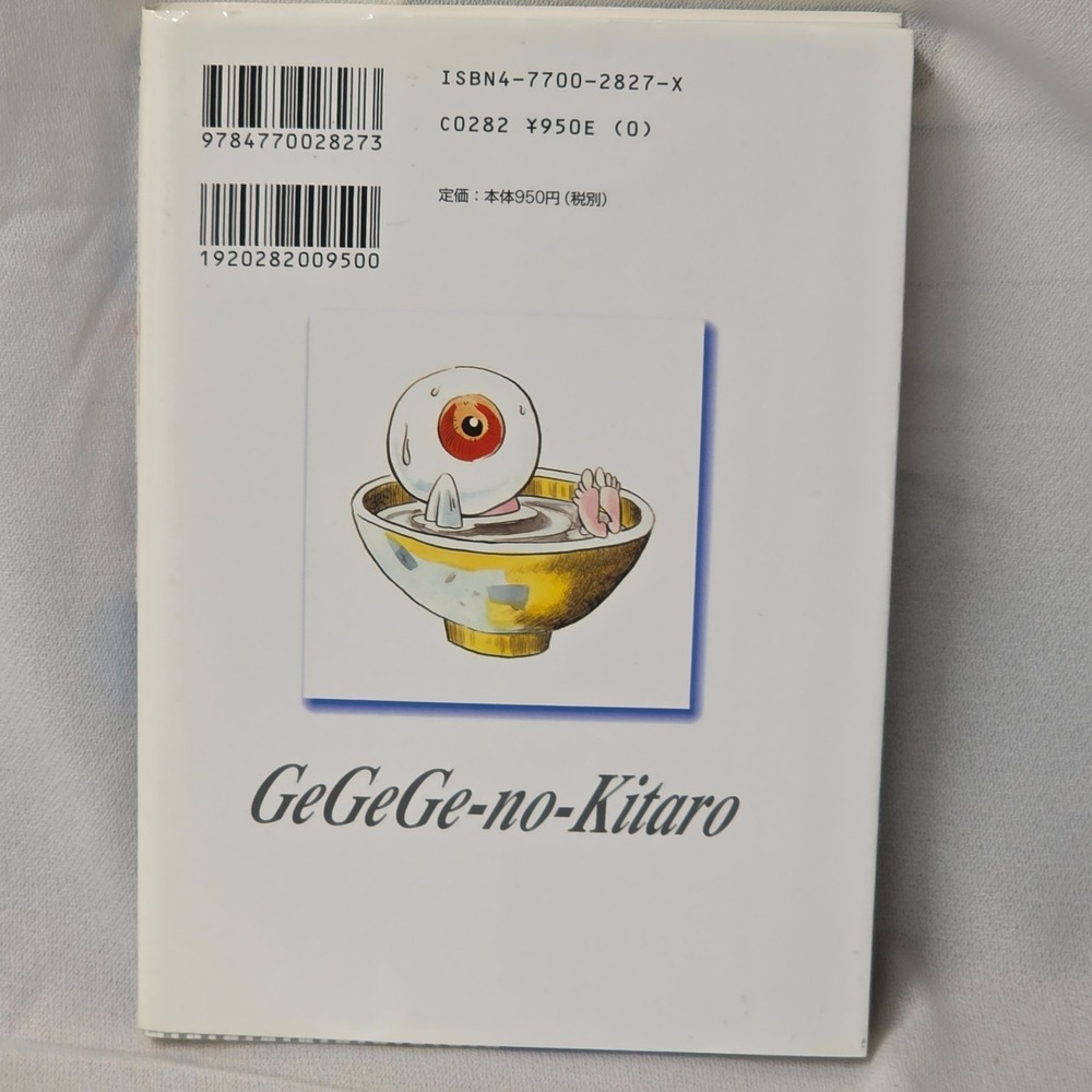 GeGeGe-no-Kitaro Vol.1 Bilingual Manga Book by‎ Shigeru Mizuki - Picture 2 of 2